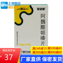 葆盛慷 阿魏酸哌嗪片50mg*100片 啊魏酸阿微酸哌秦片派嗪片肾小球疾病慢性肾炎冠心病脑梗死脉管炎 1盒装