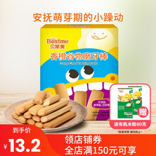 贝斯美磨牙棒 婴幼儿标准 小袋包装精选优质谷物 6-9个月宝宝 香橙味