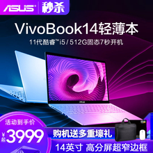 华硕(ASUS)笔记本电脑VivoBook14 顽石i5轻薄本14英寸学生办公手提电脑整机 冰钻银 i5-1135G7 学生办公 【官方标配】8G 512G固态