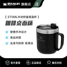 史丹利（STANLEY）不锈钢桌面杯马克杯办公室家用水杯咖啡过滤杯旅行户外便携手冲咖啡杯 桌面杯黑色
