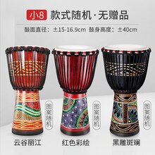 儿童非洲鼓标8幼儿园成人初学者入门丽江手鼓标准10/12寸 小8款