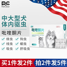 PC俏贝丽猫猫狗狗体外驱虫药体内一体滴剂宠物猫咪体内泰迪幼猫比熊去跳蚤阿维菌素芬苯达唑片吡喹酮片粒清 虫多推荐 | 中大型犬体内驱虫8片+体外3支