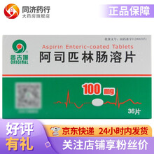 奥吉娜 阿司匹林肠溶片100mg*18片*2板 糖尿病血脂异常高血压肥胖 3盒