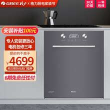 格力（GREE）洗碗机嵌入式 家用刷碗机鲸焕WQP12-301UCDSG 12套（确认尺寸再下单）