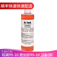 Dr.Tank鱼缸水族箱 专业水草药剂硝化菌 液肥营养液净水剂除藻剂 除藻酵素250ml