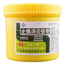 恒健 止痛消炎软膏 450g/瓶 腰肌劳损瘀血肿痛风湿关节骨质增生跌打损伤消肿止痛止疼疼痛烫伤烧伤关 标准装