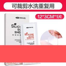 硅凝胶疤痕贴刨剖腹产手术增生遮烫伤疤双眼皮隐形修复去儿童 【12CM*3CM】单片装