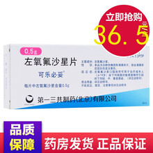 可乐必妥 左氧氟沙星片 0.5g*4片\/盒敏感细菌所引起的泌尿生殖系统感染