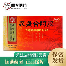 同仁堂 永盛合阿胶31.25g*8块 益气养血 滋阴润肺 气血两亏所致的身体瘦弱 目略耳鸣 月经不调 两盒