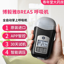 BREAS 博毅雅呼吸机轻小便携式家用单水平全自动打呼噜Z1Auto原装进口 (原装进口)Z1auto便携式