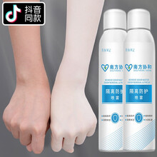 【两支装】南方协和防晒液喷雾保湿防水防晒霜喷雾美肤白皙脖子定妆隔离霜遮瑕军训全身防黑紫外线乳液 隔离 （南方协和）防护喷雾150ml（2瓶）