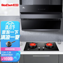 红日 RedSun 烟灶套装 挥手体感 电加热干洗 21方瞬吸 红外高热效大面板灶 JED13H+JZT-EFD01（天然气）