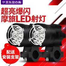 星明光 摩托车射灯LED强光超亮射灯12V电动踏板车外置防水改装爆闪灯开道铺路车灯黄光白光 9珠豪华套装 带强光+爆闪+左右交替闪 +开关