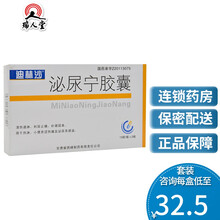 低至32.5/盒】迪林沙 泌尿宁胶囊 0.3g*30粒/盒利尿止痛小便赤涩热痛泌尿系感染清热通淋 3盒(33/盒)