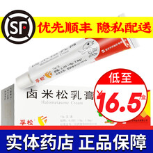 孚松 卤米松乳膏 0.05%*15g*1支/盒 5盒装