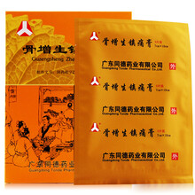 人字 骨增生镇痛膏 7cm*10cm*10片/盒 温经通络 祛风除湿 消瘀止痛 风湿骨外用药 1盒