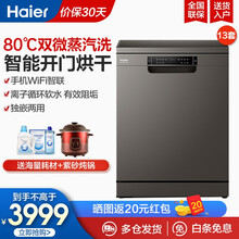 新款 海尔（Haier）洗碗机13套独立嵌入式中式家用洗碗机玉墨银升级大容量