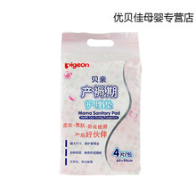 pigeon贝亲产褥垫孕产妇一次性床单护理垫大号月子用品4片 XA223 XA223护理垫(60*90cm)4P