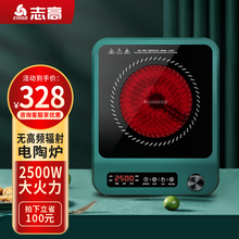 志高(CHIGO)电陶炉家用台式电磁炉火锅炉套装单炉2500W大功率电陶炉不挑锅低频辐射电炉茶炉电灶 .