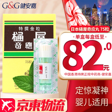 【香港直邮 免税正货】蚬壳胃散香港原装进口 香港老牌药品 日本樋屋奇应丸金粒 75粒装【香港版】