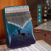 潘洛斯 情人节礼物拇指琴卡林巴17音初学者女生卡巴林21音手指姆钢乐器便携式复古6ins 21音【音域更广】圆弧护手-花之鹿-渐变蓝+礼包