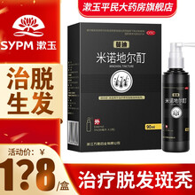蔓迪 米诺地尔酊5% 90ml 男人脱发斑秃刺激毛发生长药 【疗程装】2盒90ml（90天量）