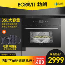 瑞典BORAVIT勃朗 35L嵌入式蒸箱家用 大容量一体嵌入式电蒸箱多功能镶嵌式电蒸炉Z35A 咨询享好礼
