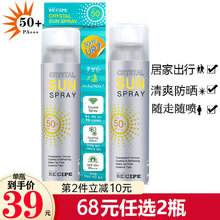 【现货即发】RECIPE玥之秘/莱斯璧水晶防晒喷雾男女面部学生军训韩国无色透明脖子全身美肤白防晒霜 水晶防嗮喷雾150ml