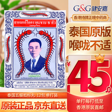 HK【泰国止x咳丸进口 香港直发】泰国原装进口正货 免税海外直邮 泰国止x咳丸 泰国五蜈蚣止x咳丸12包/1打 泰国中药味本土版