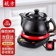航方中药锅煎药壶分体式中药壶熬药罐养生壶智能全自动陶瓷电砂锅炖药锅电子药煲煎药机煮器家用熬中医壶 3L壶A+红底座【次日达适合90%药材量店长推荐】