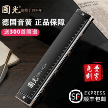 国光口琴24孔重音复音C调初学者儿童学生高级成人入门专业演奏级精品乐器 【升级款加厚款】24孔黑色重音带音阶