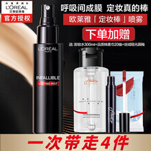 欧莱雅定妆喷雾定妆棒妆前棒持久哑光控油保湿持妆女成膜快不脱妆 定妆棒喷雾100ml (成膜锁妆)