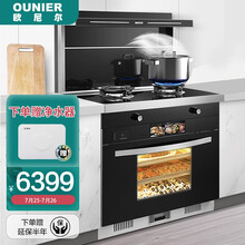 欧尼尔（OUNIER）集成灶蒸烤一体灶变频下排式环保家用自动清洗油烟机带智能彩屏蒸箱烤箱一体机LX3-CBZK-20Y