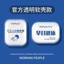 顾影airpods保护套airpods pro苹果耳机套airpods2透明软壳3代无线蓝牙耳机盒 Airpods1/2【打工人】软壳耐用不发黄