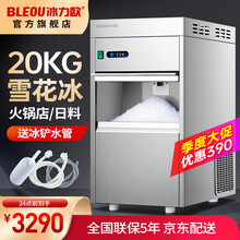 冰力欧 雪花制冰机商用全自动颗粒制冰机实验室海鲜火锅三文鱼刺身冰盘碎冰机 20公斤雪花碎冰