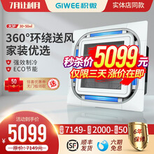 志高暖通积微GIWEE商用中央空调天花机吸顶空调 大2p匹/3p匹/5p匹/6p匹嵌入式天井机 大3P冷暖（自提）