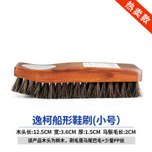 晗畅马毛刷鞋刷擦鞋油刷翻毛皮鞋麂皮软毛鞋刷子清洁洗鞋鬃毛 逸柯船型刷小号