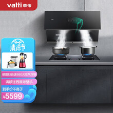 华帝（VATTI）i11142+B868BX 侧吸式抽油烟机燃气灶具套装 22风量顶侧双吸 自动清洗 精控5.0KW灶（液化气）