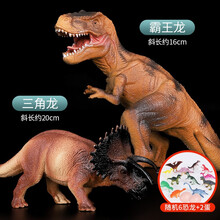 儿童恐龙玩具套装仿真动物超大号塑胶模型三角龙腕龙恐龙蛋霸王龙男孩 霸王龙+三角龙 送6恐龙2蛋