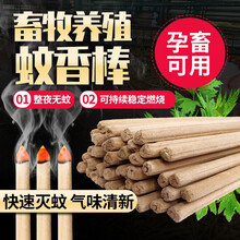 畜牧蚊香棒养殖场专用蚊香猪场专用兽用蚊香驱蚊香猪栏户外 长款(1箱400根)