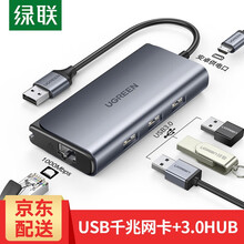绿联 USB千兆有线网卡网口转换器3.0HUB分线器 适用苹果Mac笔记本电脑RJ45网线接口扩展坞 千兆网卡网口+3.0HUB转换器