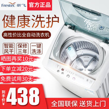 新飞（Frestec）全自动波轮洗衣机 大容量智能洗脱一体机 家用宿舍租房不占地 XQB55-568蓝光洗护-风干洁桶