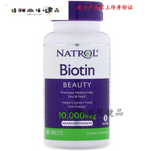 益天健 biotin生物素片1万微克维生素H辅酶R 10000mcg 100片