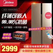 美的(Midea)对开门450升双开门无霜薄嵌入式智能家用电冰箱 BCD-450WKZM(E)