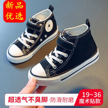 范华洛官方旗舰【特价捡漏】男童帆布鞋儿童小白鞋透气春秋布鞋2021夏季新款网面鞋子女童网鞋 黑色(高 帮) 32码/内长约20.5cm
