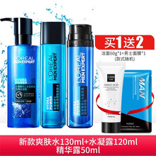 欧莱雅男士水能保湿润肤面霜保湿补水乳液滋润肤露护脸霜抹搽擦脸油男生脸部护肤化妆品套装 【深层补水3件套】爽肤水+精华露+水凝露