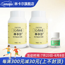 林卡尔 天然钙含绿胶2+1套装 碱性天然钙片 碱胶营养钙片孕前调理备孕碱性食品纤维 120片/瓶*2