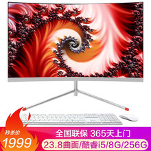 世纪之星 24-27英寸曲面超薄一体机电脑 酷睿i5/i7独显游戏组装吃鸡办公家用台式电脑整套 配置四：23.8曲面/i5/8G/256