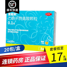 富露施 乙酰半胱氨酸颗粒20包 1盒