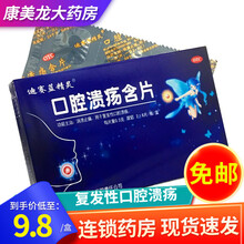 迪赛蓝精灵 口腔溃疡含片 12片 消溃止痛 复发性口腔溃疡 1盒